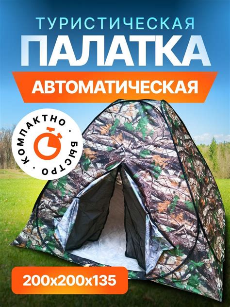 Палатка для рыбалки 3-местная 100КРЮЧКОВ Палатка автоматическая ...