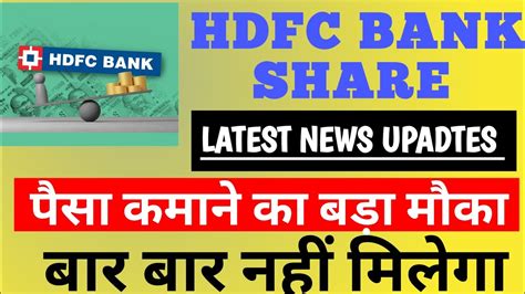 Hdfc Bank Share News Share Market Latest Updates After लोकसभा Results