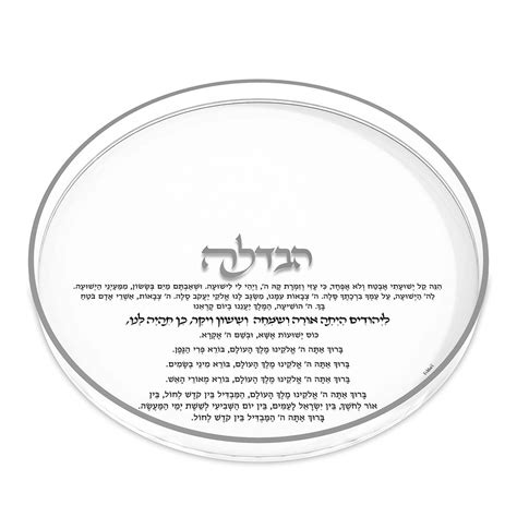 Round Classic Havdalah Tray Silver Feldart