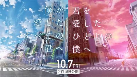 両方観る？観る順番によって結末がかわる映画「僕が愛したすべての君へ」「君を愛したひとりの僕へ」 ななころびやおきのエンタメ的生活