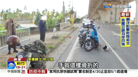 馬路竄出小狗害3騎士慘摔 1人骨折怨怎麼不綁好│中視新聞 20230429 Youtube