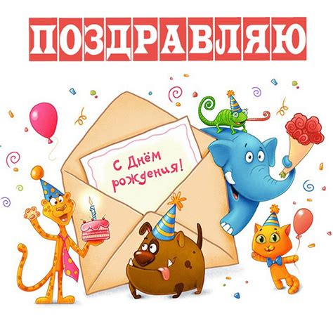 Открытки с днем рождения для МАЛЬЧИКА с пожеланиями