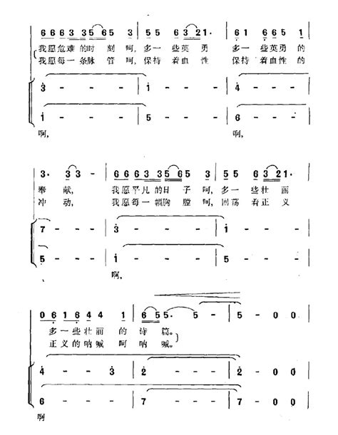 民歌谱 我不想对你说再见 贺东久 孟庆云民歌乐谱