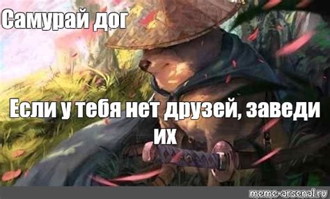 Создать мем "cheems samurai, самурай, самурай дог" - Картинки - Meme ...