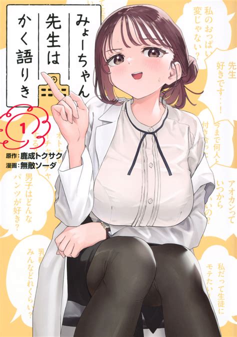 「みょーちゃん先生はかく語りき」既刊・関連作品一覧｜講談社コミックプラス