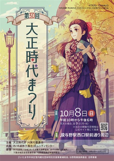 さいたま市令和5年9月27日発表第30回 大正時代まつりを開催します