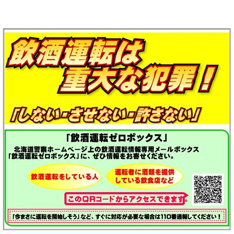 北海道警察本部交通部 On Twitter 【 飲酒運転 は重大な犯罪！】 週末に札幌市内で飲酒運転の逮捕事案が複数ありました。飲酒運転は