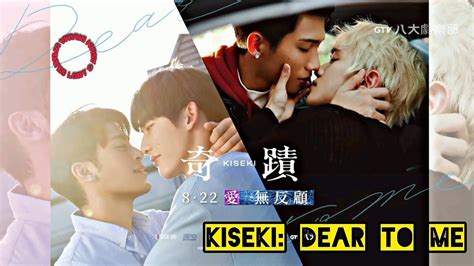 Confirmed Kiseki Dear To Me Taiwanese Bl Series Premiering This