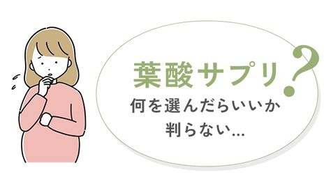 【保存版】葉酸の1日の摂取量と効果は？おすすめの食べ物やサプリと注意点をご紹介│妊活コラム