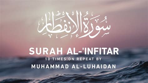 Surah Infitar Times On Repeat Muhammad Al Luhaidan Beautiful Voice Saudi