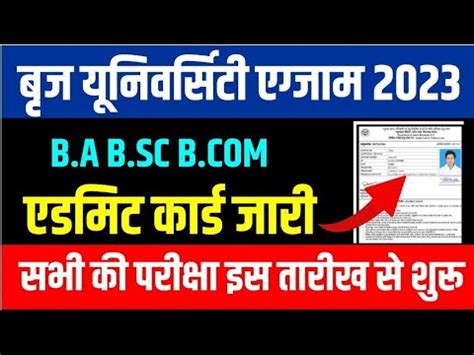 Msbu Bharatpur Exm Admit Card Jari Maharaja Surajmal Brij University