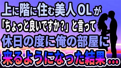 馴れ初め】大好きな美人上司が後ろにいることを知らず、俺「上司の事が大好きです！」と叫んだ結果本人が後ろに居て 【感動する話】 Youtube