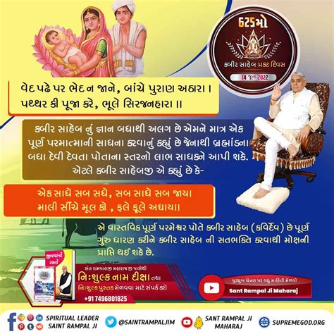 Kanit on Twitter કબરસહબન તતવજઞન Kabir Prakat Diwas 14 June