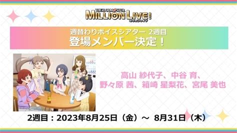 『ミリアニ』第2幕本予告pv＆第1幕2週目の来場者特典公開 アニメイトタイムズ