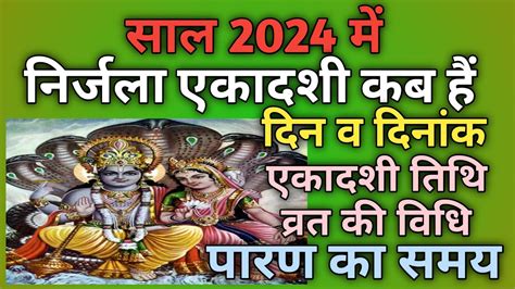 Nirjala Ekadashi 2024 Ekadashi June 2024 Ekadashi Kab Hai Ekadashi 2024