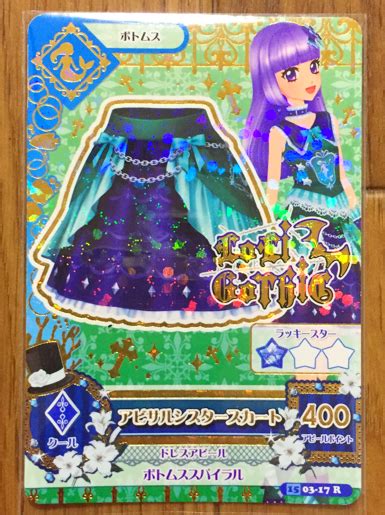 【未使用】アイカツ20153弾レアアビサルシスタースカートの落札情報詳細 ヤフオク落札価格検索 オークフリー