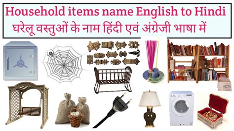 Household Items Name In English And Hindi