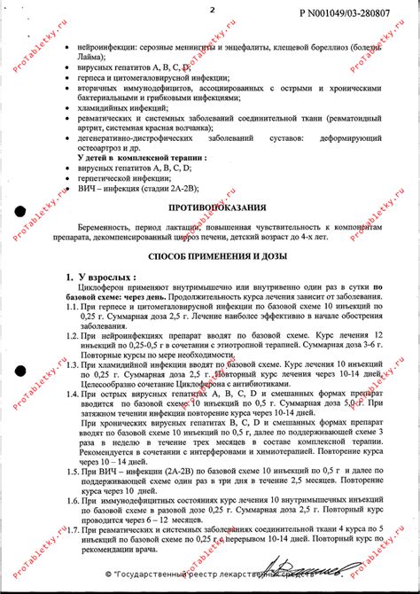 Циклоферон уколы схема лечения