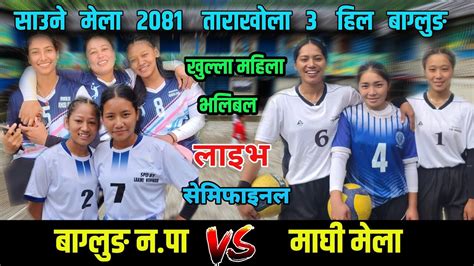 Baglung Nagarpalika Vs Maghi Mela Semifinal Saune Mela Live