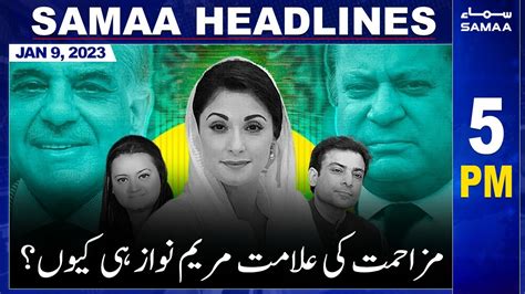 Samaa News Headlines 5pm Samaa Tv 10th January 2023 Youtube