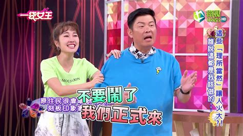 一袋女王 官方正版 20190911 這些「理所當然」讓人火大 誰說這都是我該做的 Youtube