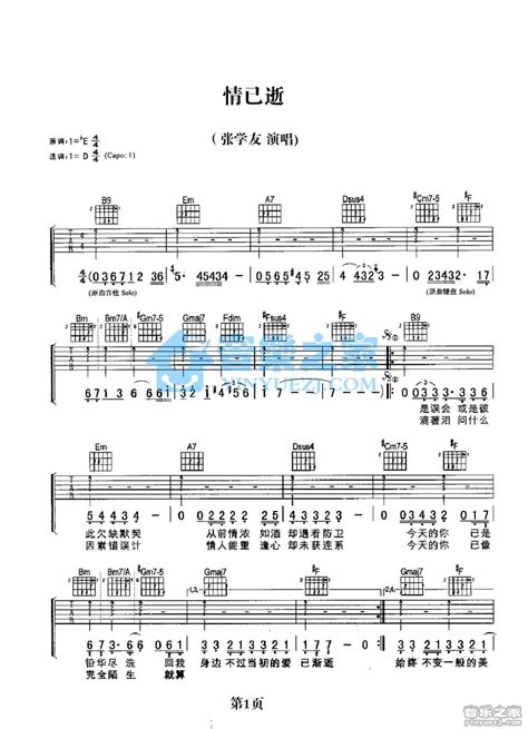 情已逝吉他谱 张学友 D调吉他弹唱谱 琴谱网