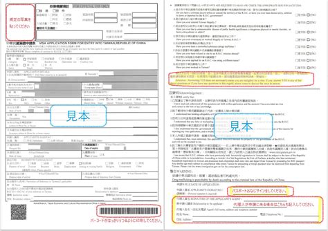 ビザ申請書の準備 台北駐日経済文化代表処 Taipei Economic And Cultural Representative