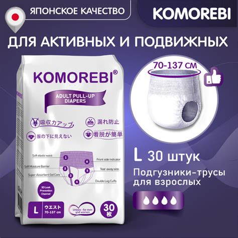 Впитывающие подгузники трусы для взрослых 4 Komorebi 30 шт L обхват ...