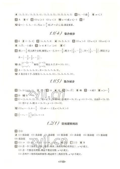 2022年华东师大版一课一练高中数学必修1沪教版答案——青夏教育精英家教网——