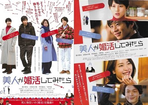 【19 031】美人が婚活してみたら ★★★ 燃える映画軍団【ブログ編】