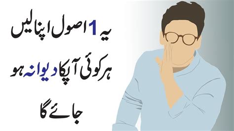 Communication Skills in Urdu | Extraordinary Communication | How to