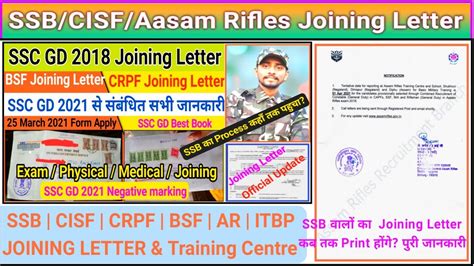 Ssc Gd Ssb Joining Letter Ar Joining Letter Cisf Joining Letter Bsf