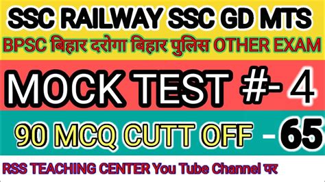 SSC RAILWAY SSC GD MTS BIHAR DAROGA BIHAR POLICE OTHER EXAM BY RAVI