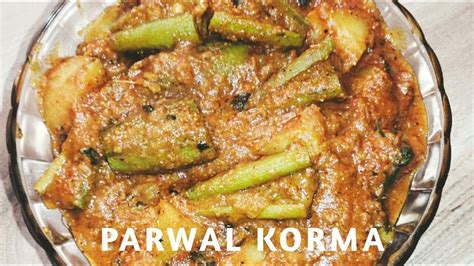 Parwal Kormaशादियों वाला परवल कोरमा बनाए घर पर बौहत आसानी सेhow To