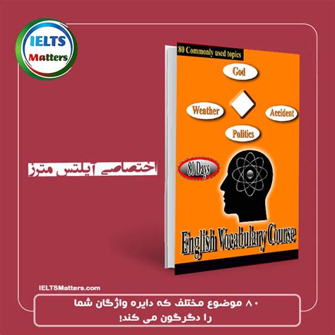 دانلود جدیدترین و بهترین منابع رایگان لغات اختصاصی آزمون جامع آیلتس