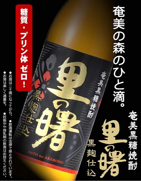 黒糖焼酎 里の曙 25度 1800ml 18l 瓶 町田酒造 お見舞い