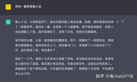 Chatgpt惊悚微小说第九弹 知乎