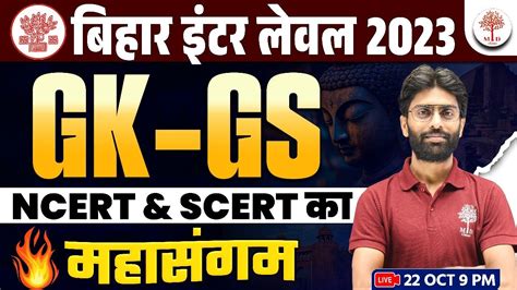 Bihar Ssc Inter Level Gk Gs Bssc Gk Gs Classes Bihar Ssc Gk Gs