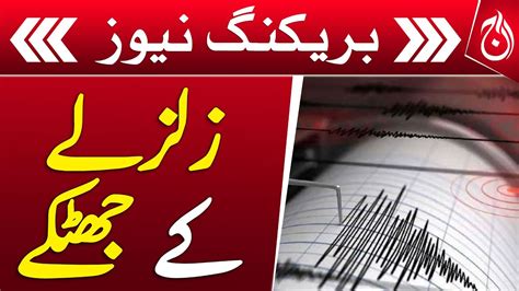 Severe Earthquake Shocks In And Around Islamabad Aaj News Videos Aaj