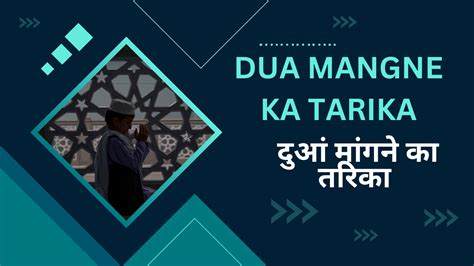 Dua Mangne Ka Tarika दआ मगन क तरक Naat Lyrics Hindi Naat