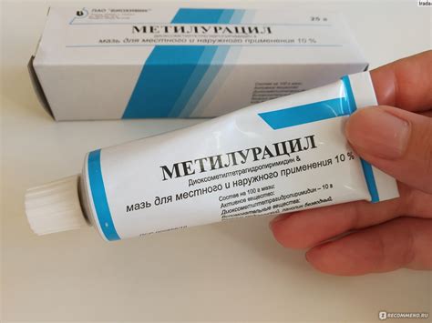 Мазь для наружного применения ПАО "Биохимик" Метилурацил 10% - «Как ...