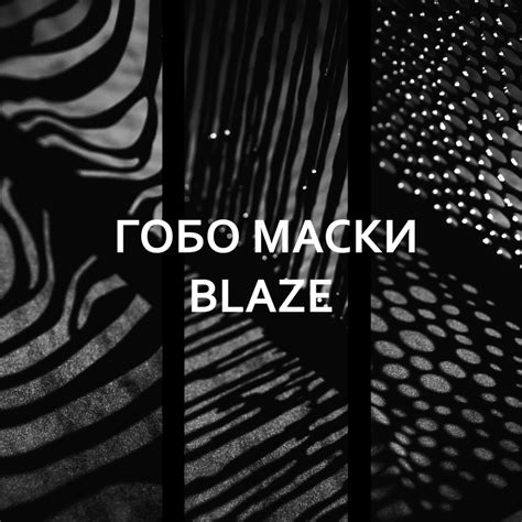 GOBO MASKS BLAZE