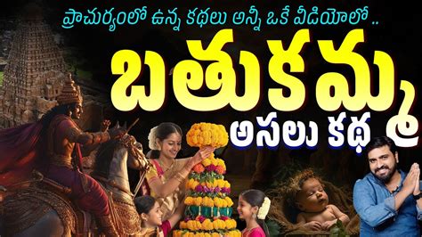 Bathukamma Original Story Telangana Bathukamma Significance Of