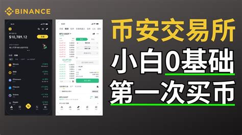 币圈新手实操教程，普通人第1次购买比特币、usdt、以太币等加密货币，币安交易所注册买币全流程｜中国大陆完美操作，国内手机号可注册