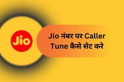 Jio Tune Kaise Set Kare 2024 InHindiHelp