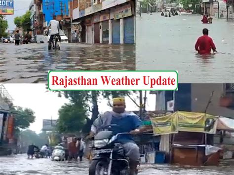 Rajasthan Weather Today मौसम मेहरबान इन 18 जिलों में भारी बरसात की