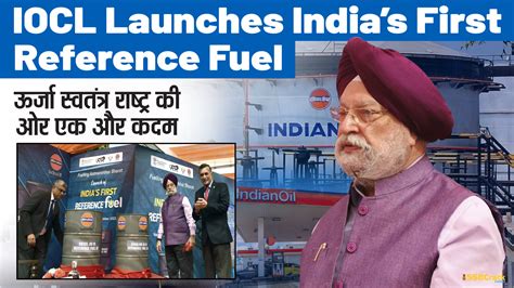 IOCL Launches Indias First Reference Fuel