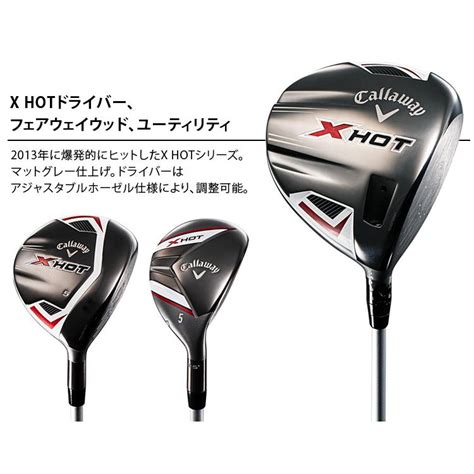 キャロウェイ 日本正規品 X HOT セットクラブ メンズクラブ 点セット キャディバッグ付き 点セット PK RH X HOT PC cw xhot set