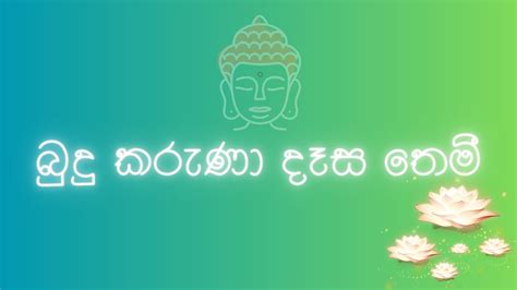 බුදු කරුණා දෑස තෙමී Budu Karuna Desa Themi Nanda Malani Youtube