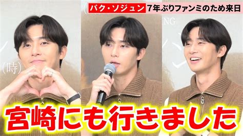 パク・ソジュン、日本旅行の願望明かす「地方でしか経験できないお酒や食べ物が好き」 Youtube